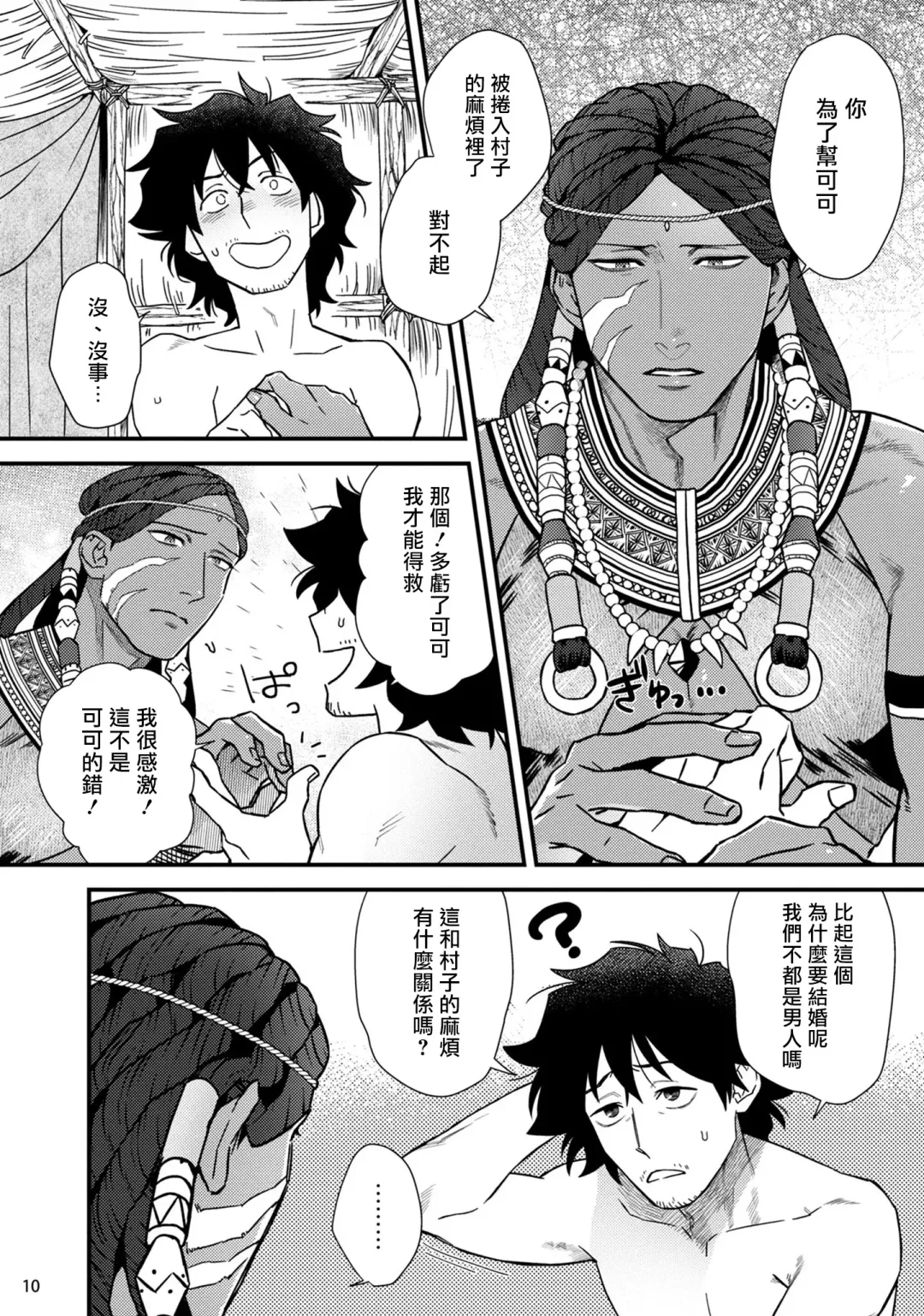 [Ken] Uruwashiki Shangri-La de Kyousei Kouhai | 在美丽的香格里拉強制交配 Fhentai - Page 11