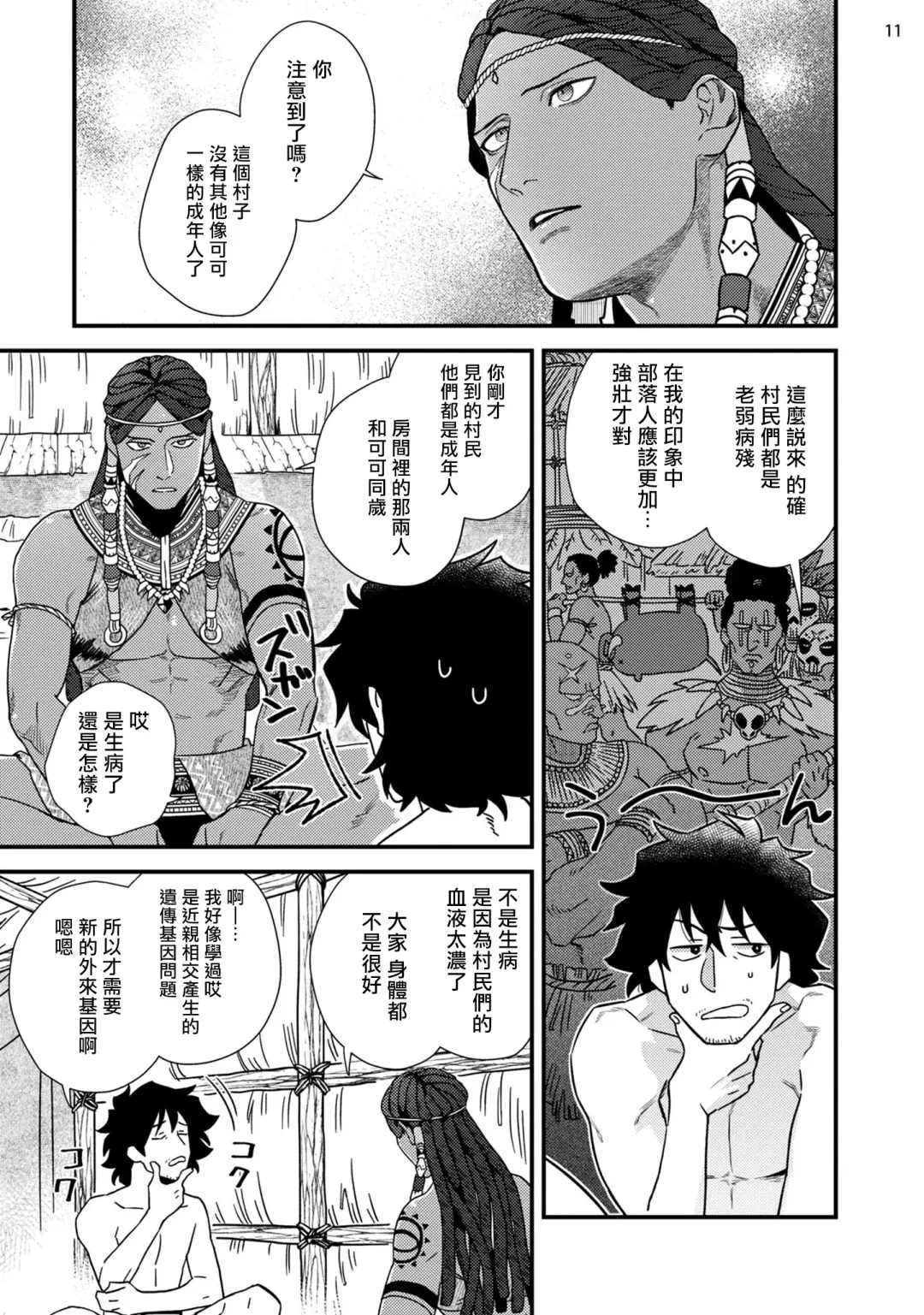 [Ken] Uruwashiki Shangri-La de Kyousei Kouhai | 在美丽的香格里拉強制交配 Fhentai - Page 12