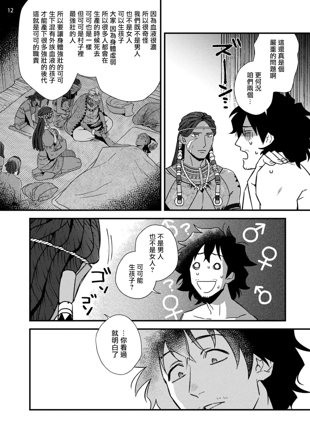 [Ken] Uruwashiki Shangri-La de Kyousei Kouhai | 在美丽的香格里拉強制交配 Fhentai - Page 13