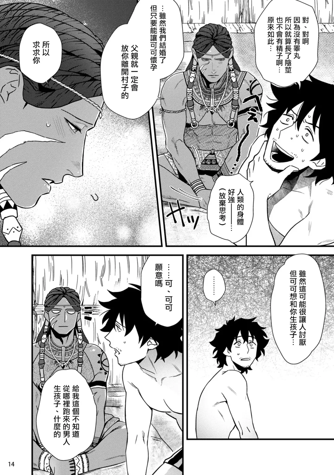 [Ken] Uruwashiki Shangri-La de Kyousei Kouhai | 在美丽的香格里拉強制交配 Fhentai - Page 15