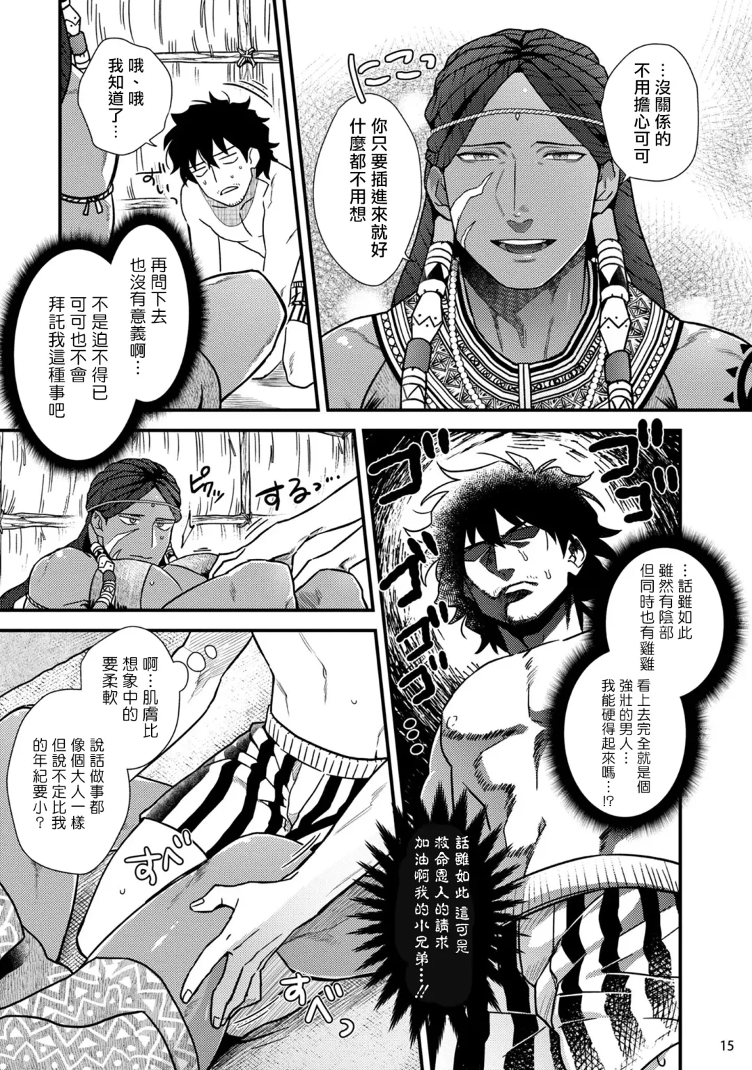 [Ken] Uruwashiki Shangri-La de Kyousei Kouhai | 在美丽的香格里拉強制交配 Fhentai - Page 16