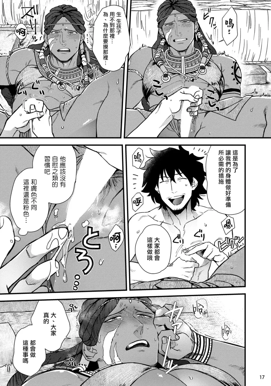 [Ken] Uruwashiki Shangri-La de Kyousei Kouhai | 在美丽的香格里拉強制交配 Fhentai - Page 18