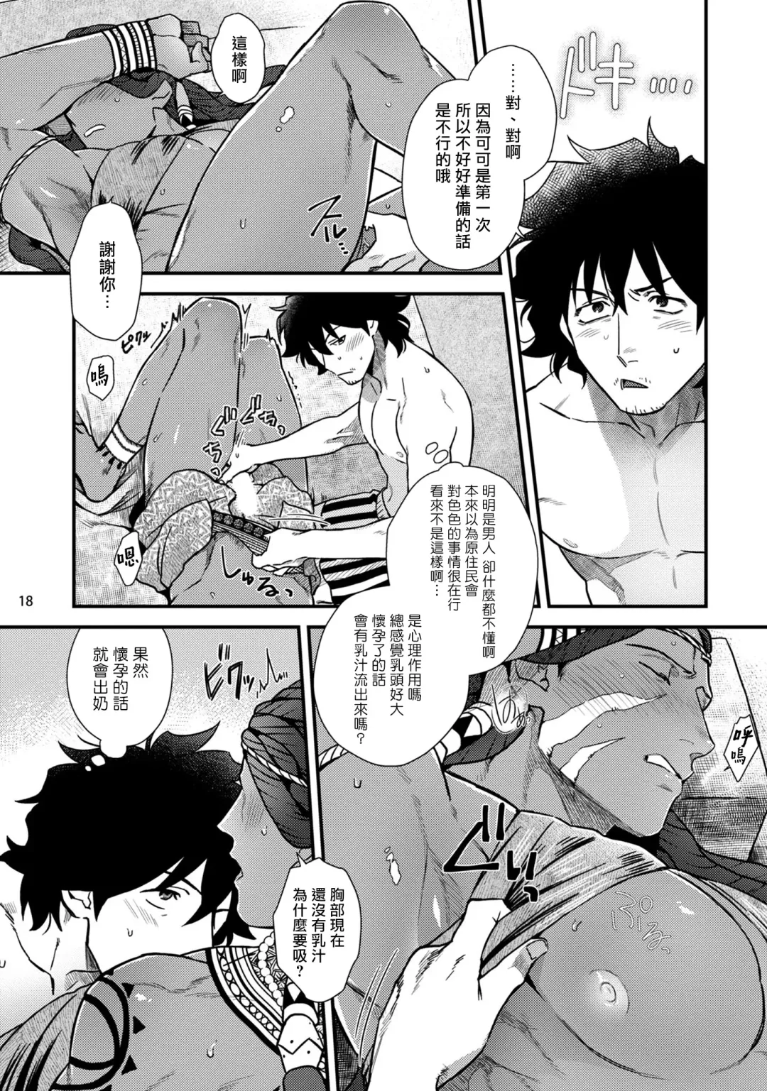 [Ken] Uruwashiki Shangri-La de Kyousei Kouhai | 在美丽的香格里拉強制交配 Fhentai - Page 19