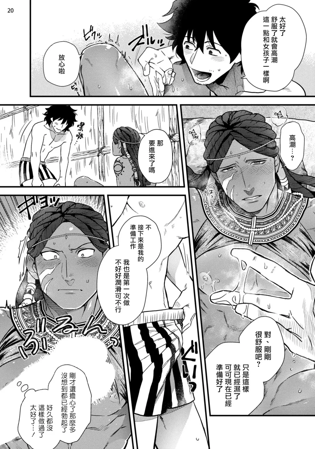 [Ken] Uruwashiki Shangri-La de Kyousei Kouhai | 在美丽的香格里拉強制交配 Fhentai - Page 21