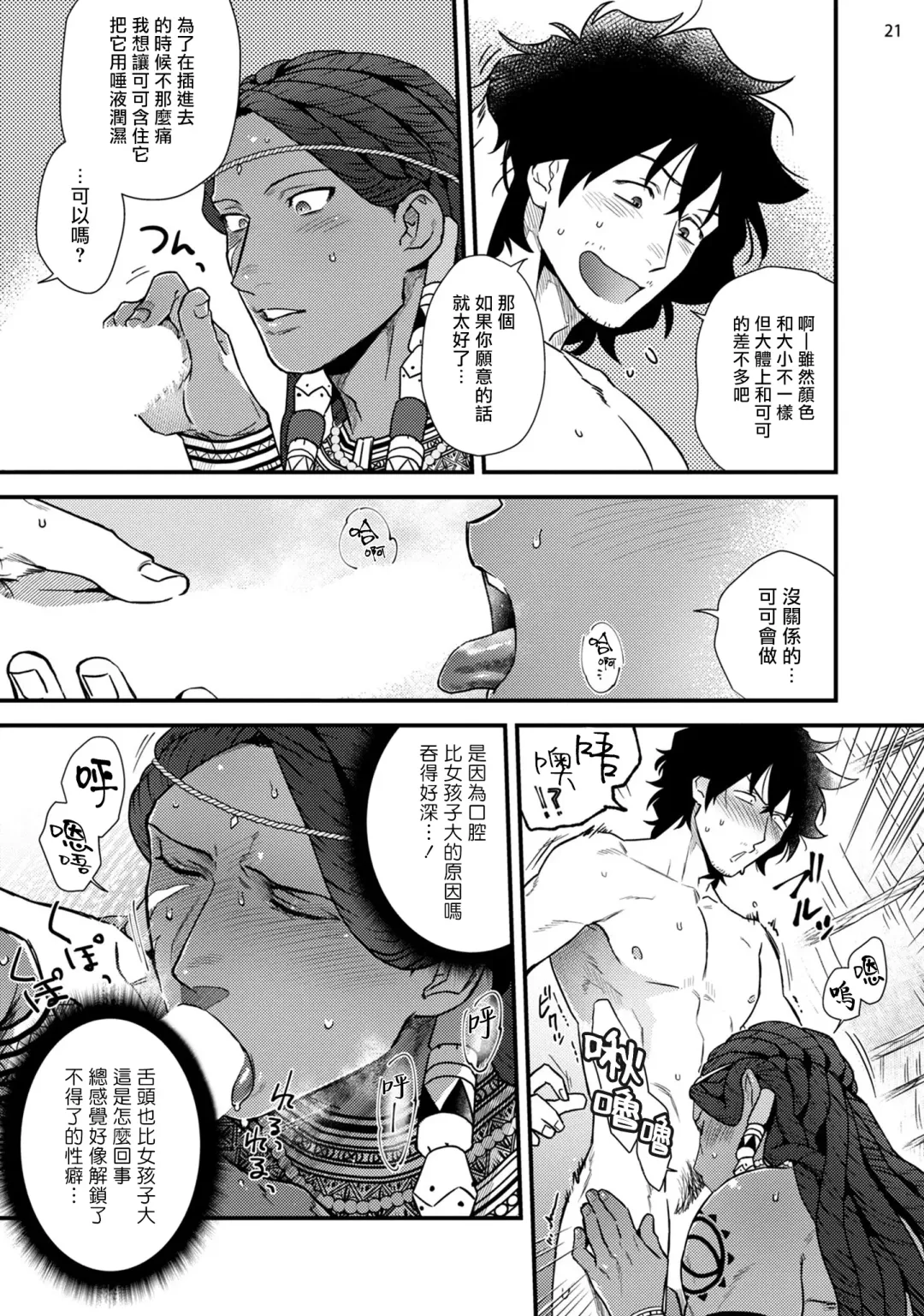 [Ken] Uruwashiki Shangri-La de Kyousei Kouhai | 在美丽的香格里拉強制交配 Fhentai - Page 22