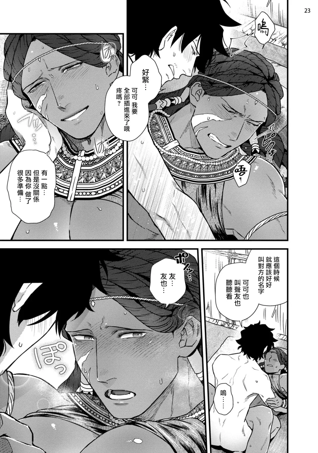 [Ken] Uruwashiki Shangri-La de Kyousei Kouhai | 在美丽的香格里拉強制交配 Fhentai - Page 24