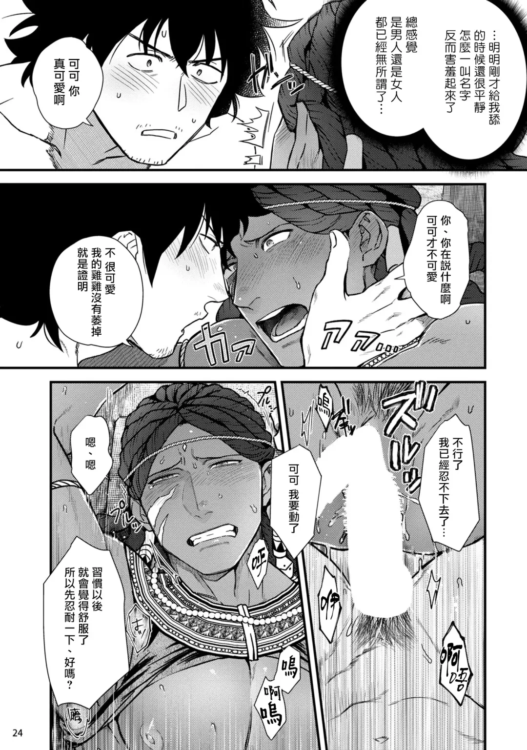 [Ken] Uruwashiki Shangri-La de Kyousei Kouhai | 在美丽的香格里拉強制交配 Fhentai - Page 25