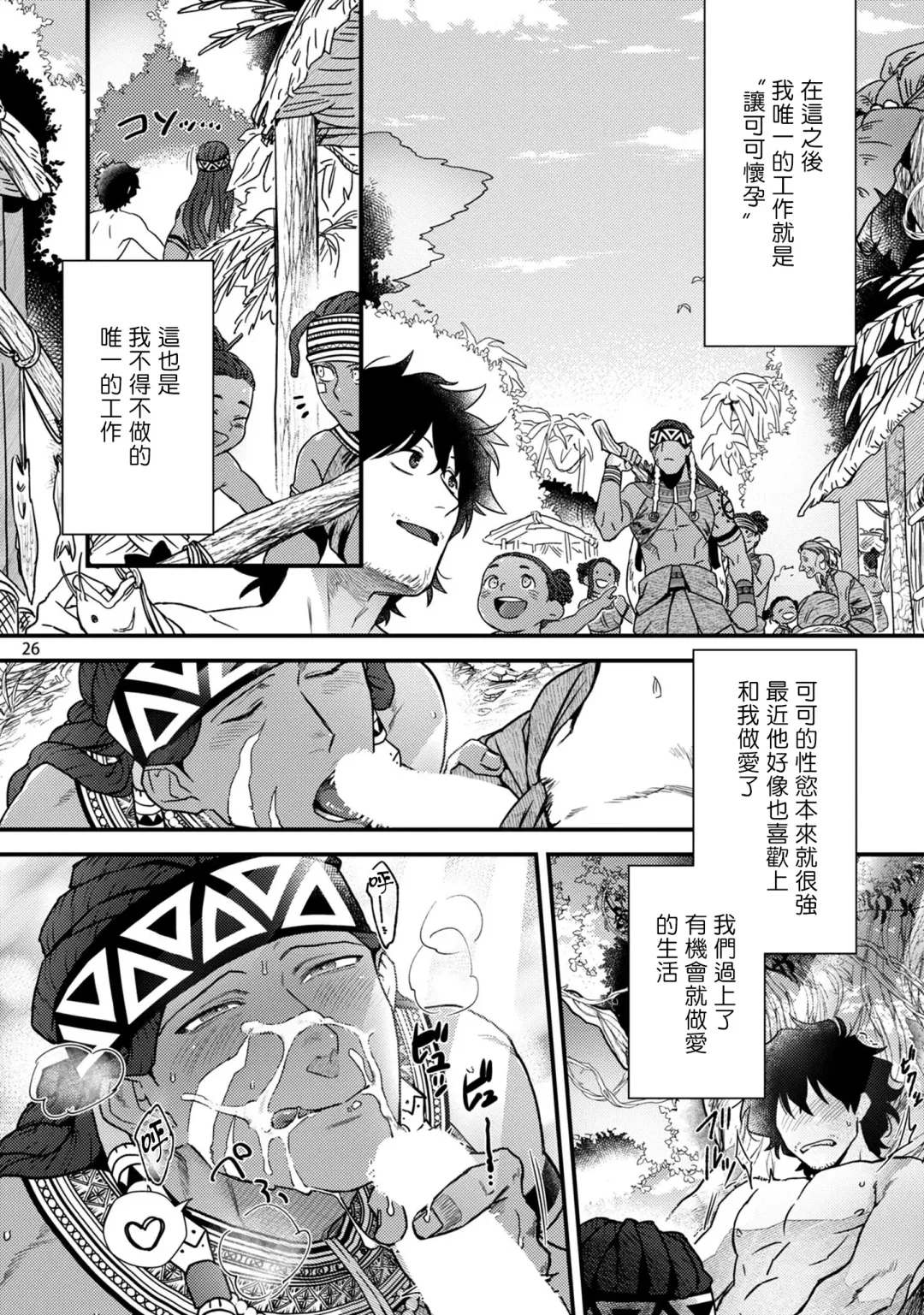 [Ken] Uruwashiki Shangri-La de Kyousei Kouhai | 在美丽的香格里拉強制交配 Fhentai - Page 27