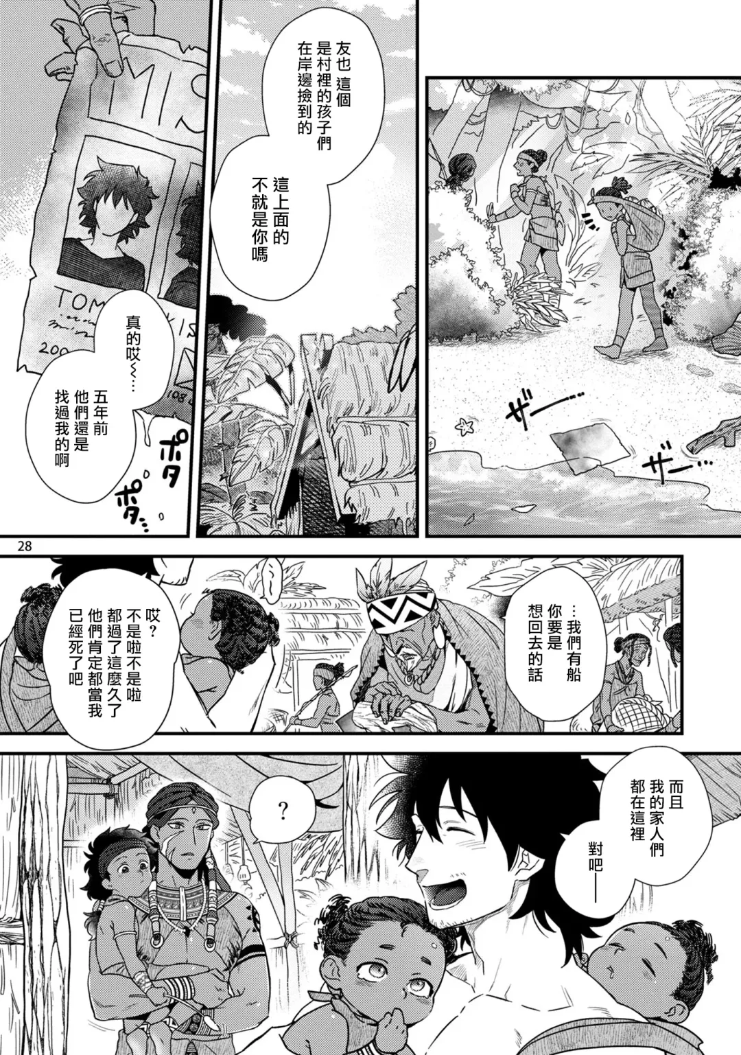 [Ken] Uruwashiki Shangri-La de Kyousei Kouhai | 在美丽的香格里拉強制交配 Fhentai - Page 29