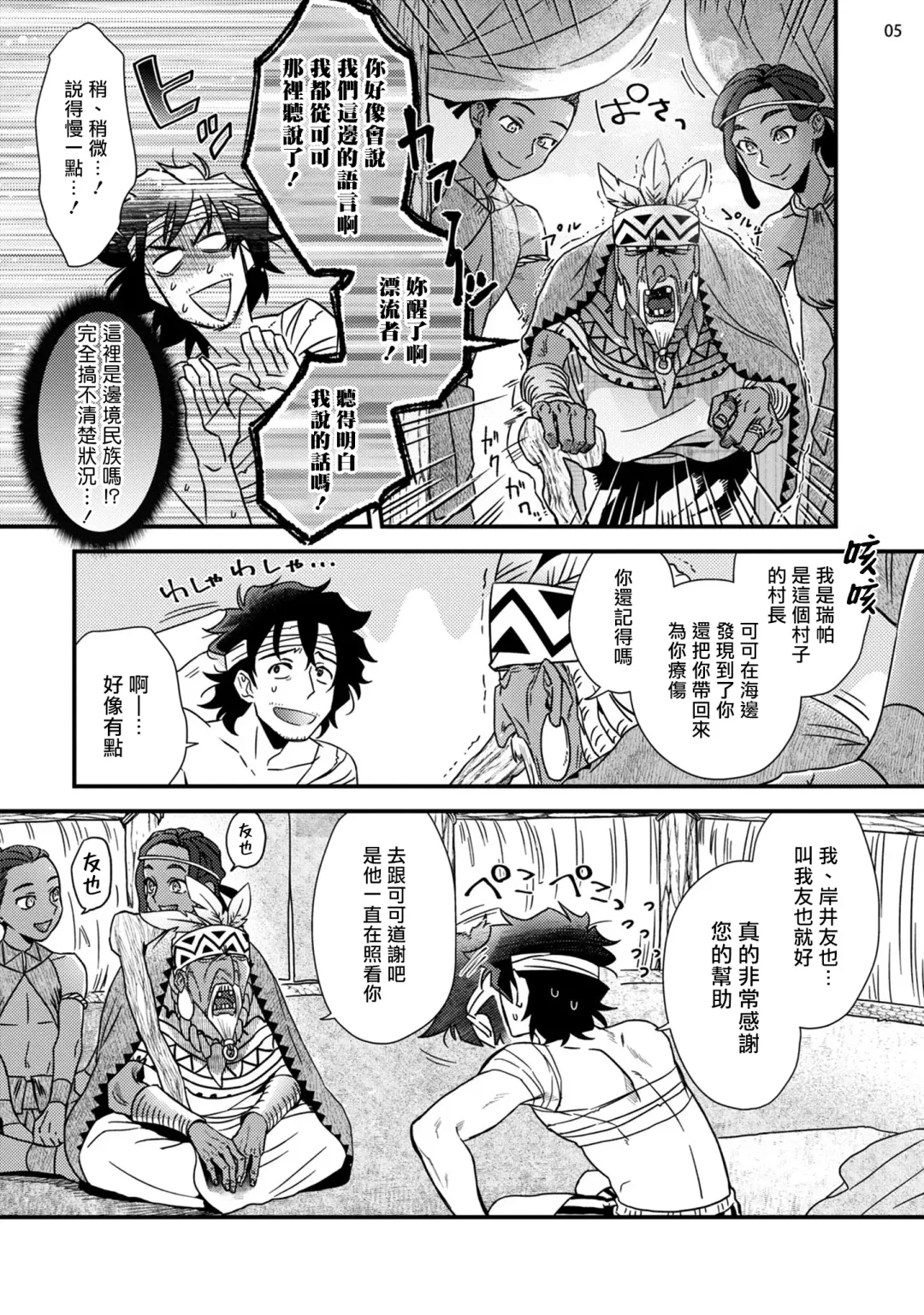 [Ken] Uruwashiki Shangri-La de Kyousei Kouhai | 在美丽的香格里拉強制交配 Fhentai - Page 6
