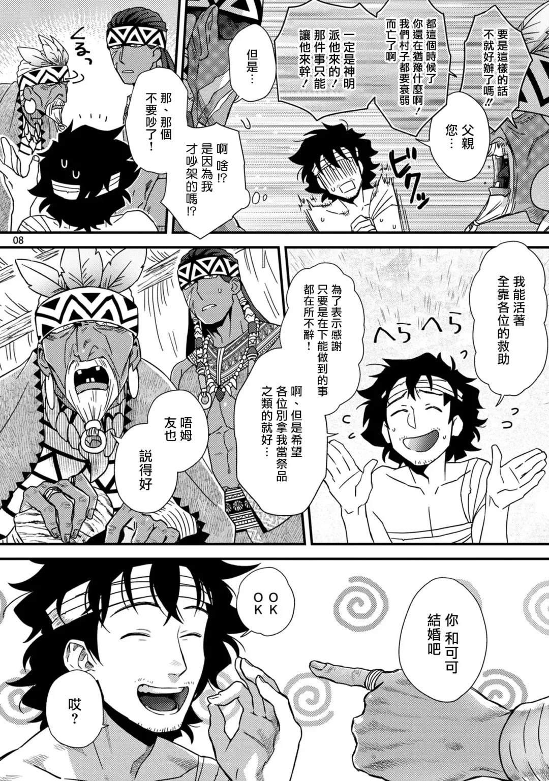 [Ken] Uruwashiki Shangri-La de Kyousei Kouhai | 在美丽的香格里拉強制交配 Fhentai - Page 9