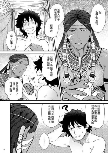 [Ken] Uruwashiki Shangri-La de Kyousei Kouhai | 在美丽的香格里拉強制交配 Fhentai - Page 11