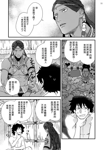 [Ken] Uruwashiki Shangri-La de Kyousei Kouhai | 在美丽的香格里拉強制交配 Fhentai - Page 12