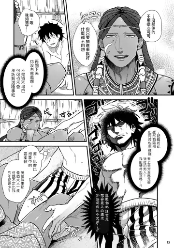 [Ken] Uruwashiki Shangri-La de Kyousei Kouhai | 在美丽的香格里拉強制交配 Fhentai - Page 16