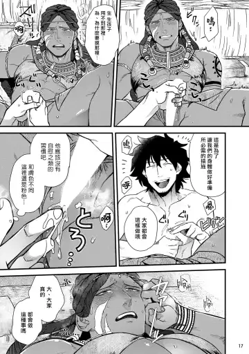 [Ken] Uruwashiki Shangri-La de Kyousei Kouhai | 在美丽的香格里拉強制交配 Fhentai - Page 18