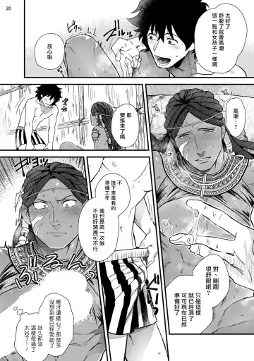 [Ken] Uruwashiki Shangri-La de Kyousei Kouhai | 在美丽的香格里拉強制交配 Fhentai - Page 21