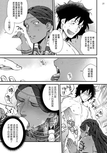 [Ken] Uruwashiki Shangri-La de Kyousei Kouhai | 在美丽的香格里拉強制交配 Fhentai - Page 22