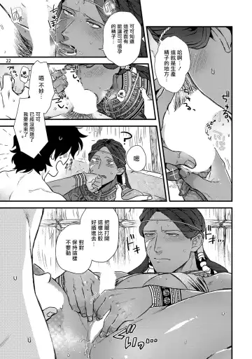 [Ken] Uruwashiki Shangri-La de Kyousei Kouhai | 在美丽的香格里拉強制交配 Fhentai - Page 23