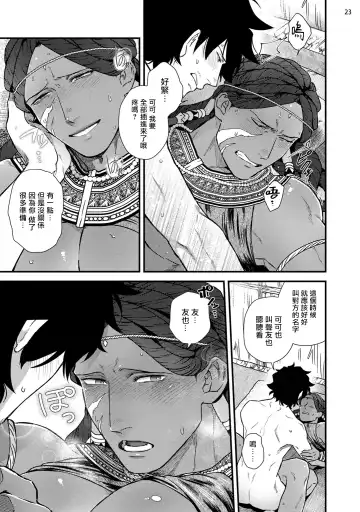 [Ken] Uruwashiki Shangri-La de Kyousei Kouhai | 在美丽的香格里拉強制交配 Fhentai - Page 24