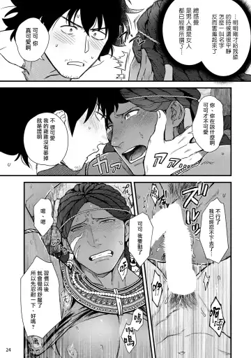 [Ken] Uruwashiki Shangri-La de Kyousei Kouhai | 在美丽的香格里拉強制交配 Fhentai - Page 25