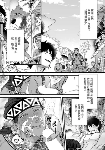 [Ken] Uruwashiki Shangri-La de Kyousei Kouhai | 在美丽的香格里拉強制交配 Fhentai - Page 27