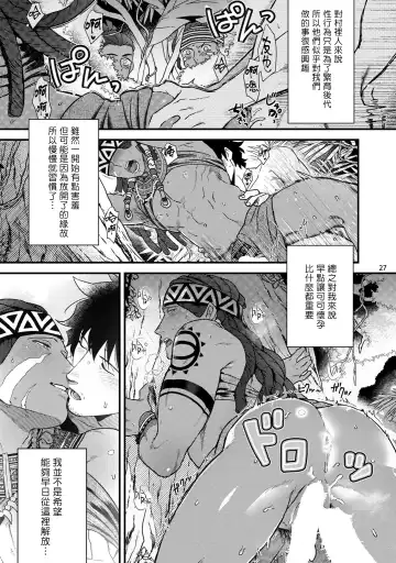 [Ken] Uruwashiki Shangri-La de Kyousei Kouhai | 在美丽的香格里拉強制交配 Fhentai - Page 28
