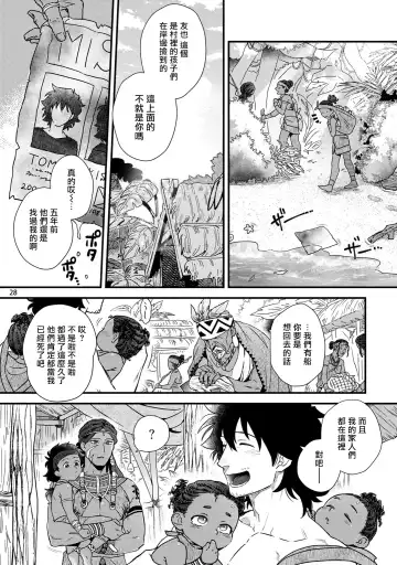 [Ken] Uruwashiki Shangri-La de Kyousei Kouhai | 在美丽的香格里拉強制交配 Fhentai - Page 29