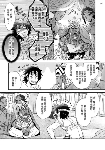 [Ken] Uruwashiki Shangri-La de Kyousei Kouhai | 在美丽的香格里拉強制交配 Fhentai - Page 6