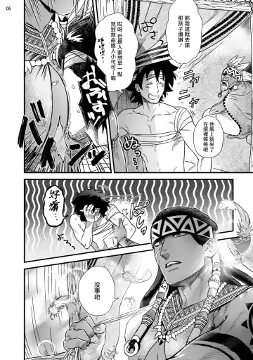 [Ken] Uruwashiki Shangri-La de Kyousei Kouhai | 在美丽的香格里拉強制交配 Fhentai - Page 7