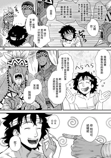 [Ken] Uruwashiki Shangri-La de Kyousei Kouhai | 在美丽的香格里拉強制交配 Fhentai - Page 9