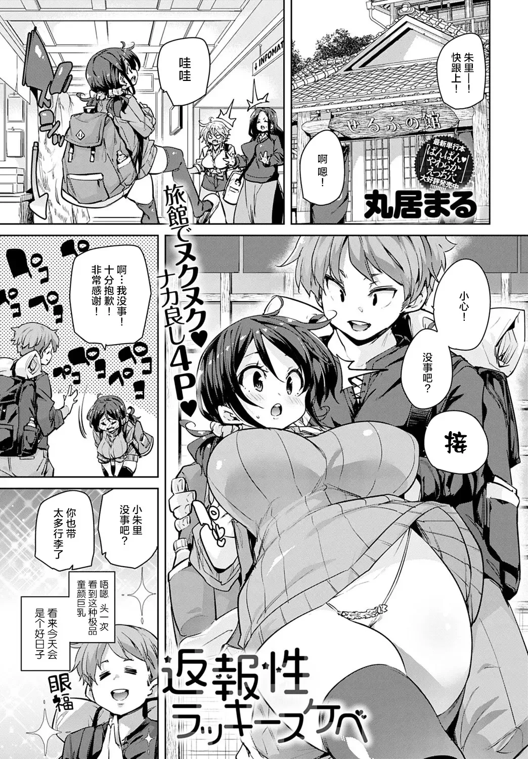 [Marui Maru] Henpousei Lucky Sukebe Fhentai - Page 1