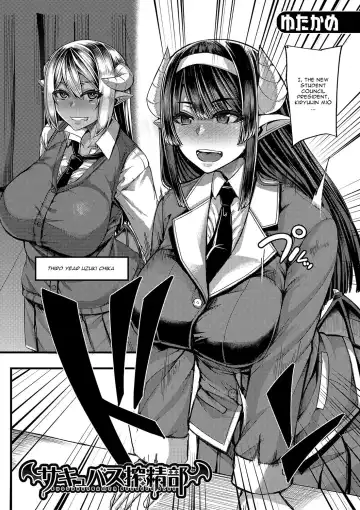 [Yutakame] Succubus Sakusei-bu Ch. 1 Fhentai - Page 2