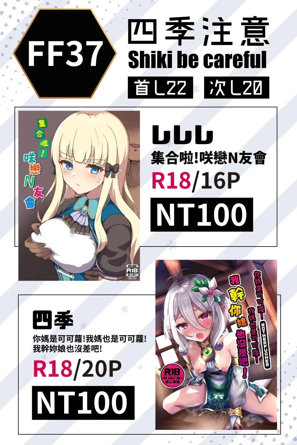 【台灣FF37】[レレレ] 集合啦!咲戀N友會 (decensored) Fhentai - Page 10