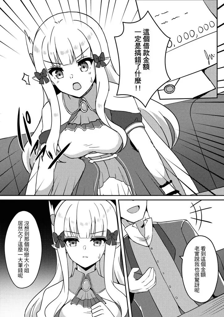 【台灣FF37】[レレレ] 集合啦!咲戀N友會 (decensored) Fhentai - Page 2