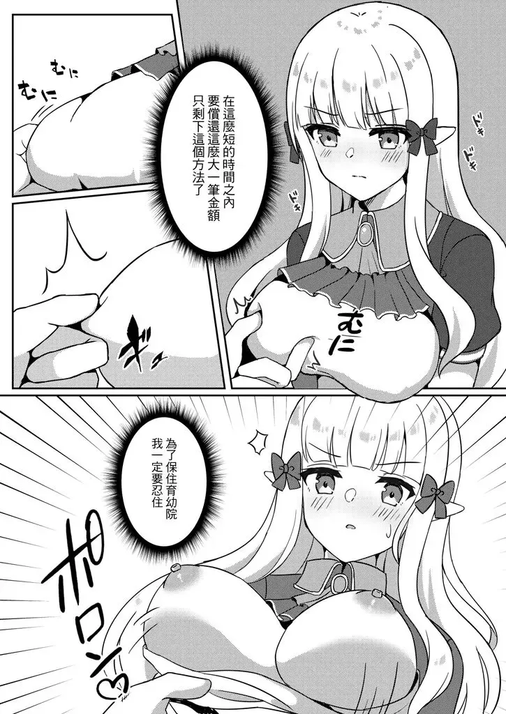 【台灣FF37】[レレレ] 集合啦!咲戀N友會 (decensored) Fhentai - Page 4