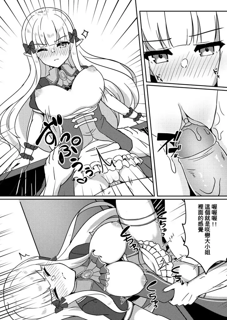 【台灣FF37】[レレレ] 集合啦!咲戀N友會 (decensored) Fhentai - Page 7