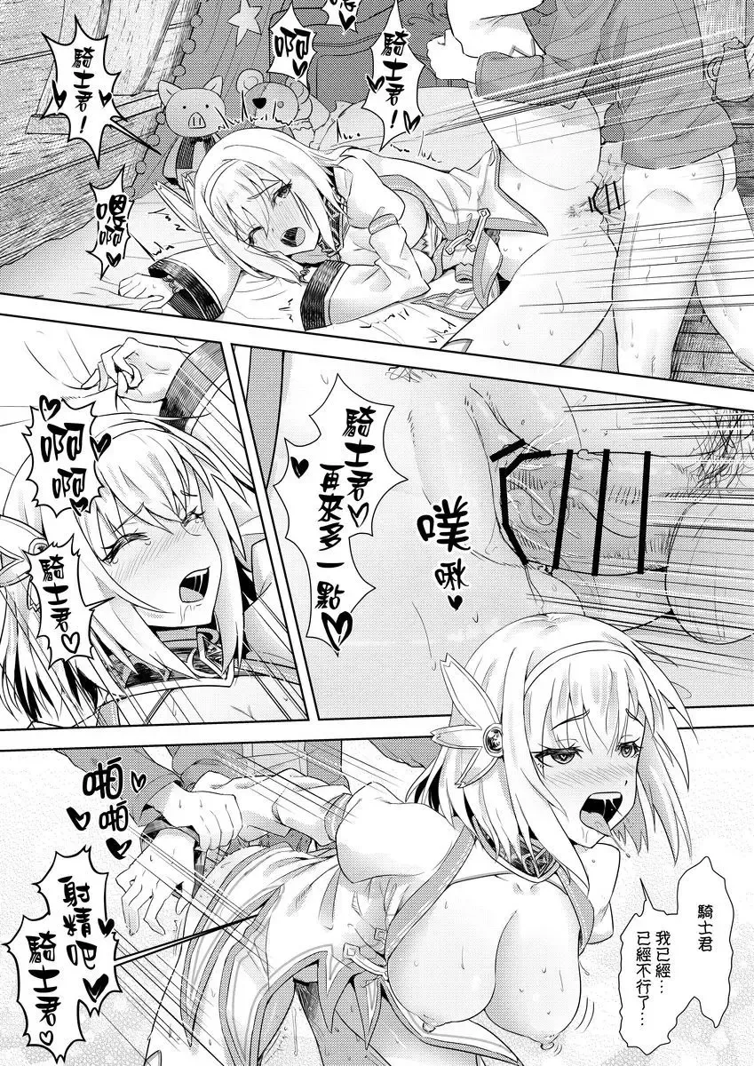 [Apoidea - Hiyori] 【台湾FF37】[蜂巢 (Apoidea)]《優衣與騎士君的倆人♡時光》[Chinese] (超異域公主連結 Re:Dive) [Sample]+uncensored sample Fhentai - Page 11