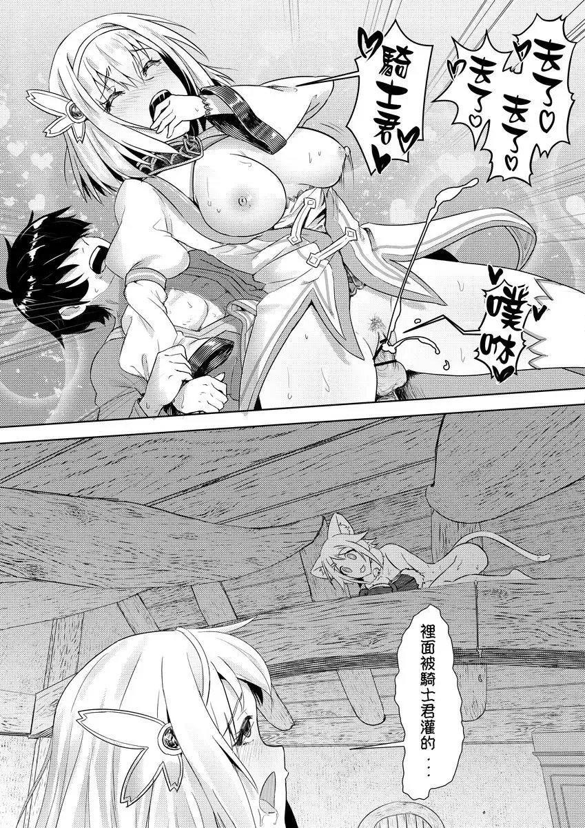 [Apoidea - Hiyori] 【台湾FF37】[蜂巢 (Apoidea)]《優衣與騎士君的倆人♡時光》[Chinese] (超異域公主連結 Re:Dive) [Sample]+uncensored sample Fhentai - Page 12