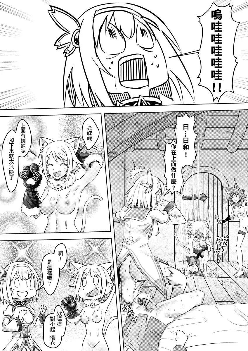 [Apoidea - Hiyori] 【台湾FF37】[蜂巢 (Apoidea)]《優衣與騎士君的倆人♡時光》[Chinese] (超異域公主連結 Re:Dive) [Sample]+uncensored sample Fhentai - Page 13