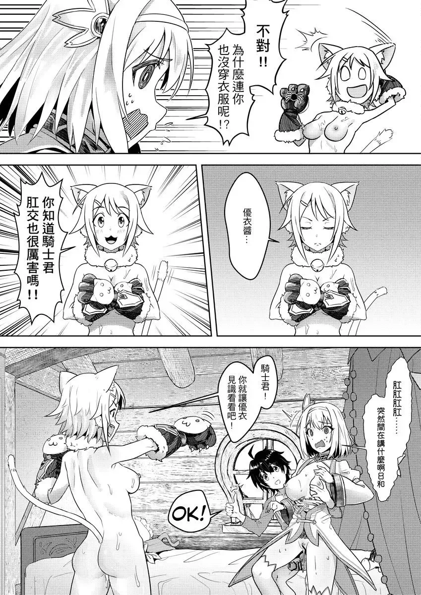 [Apoidea - Hiyori] 【台湾FF37】[蜂巢 (Apoidea)]《優衣與騎士君的倆人♡時光》[Chinese] (超異域公主連結 Re:Dive) [Sample]+uncensored sample Fhentai - Page 14