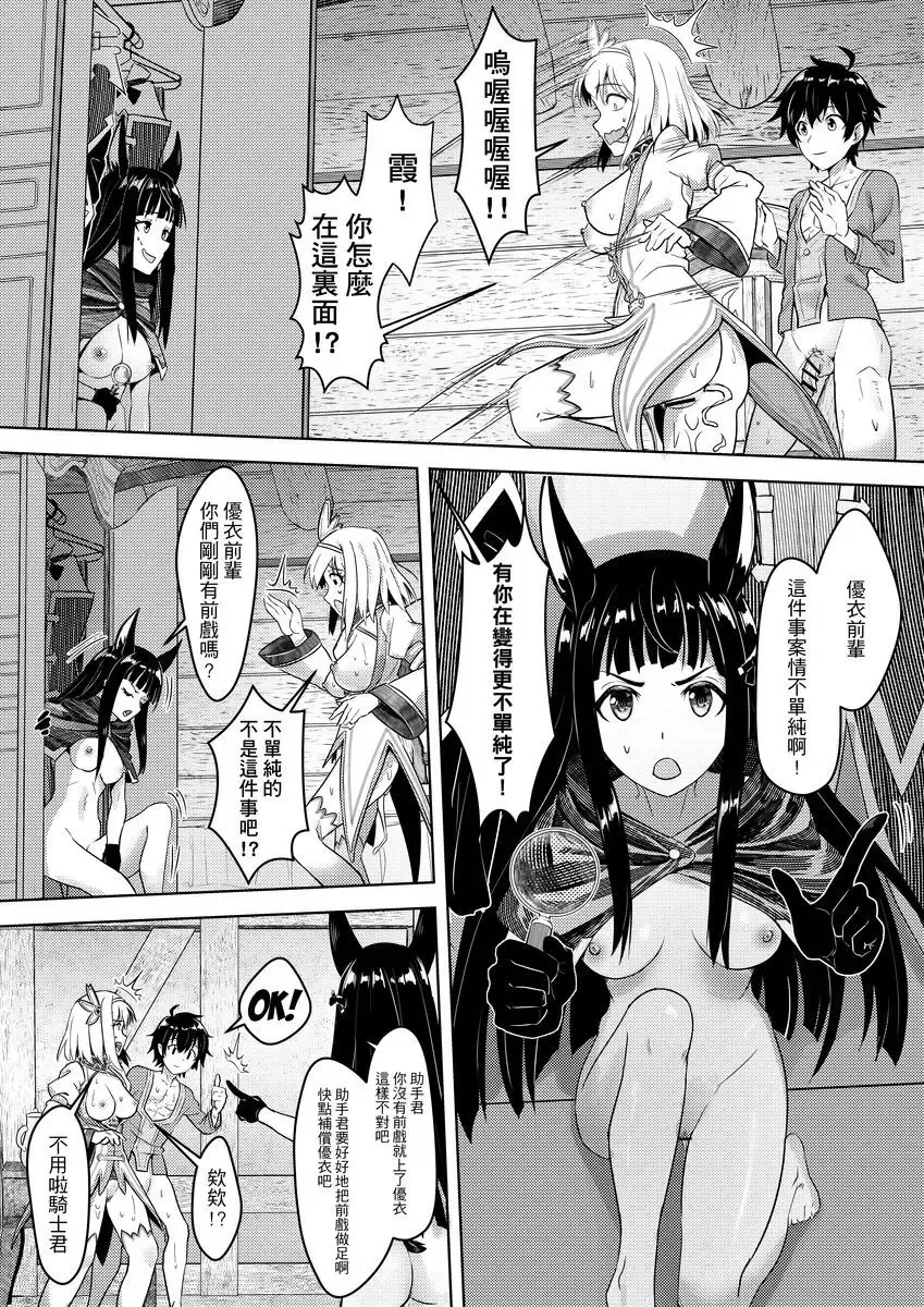 [Apoidea - Hiyori] 【台湾FF37】[蜂巢 (Apoidea)]《優衣與騎士君的倆人♡時光》[Chinese] (超異域公主連結 Re:Dive) [Sample]+uncensored sample Fhentai - Page 19