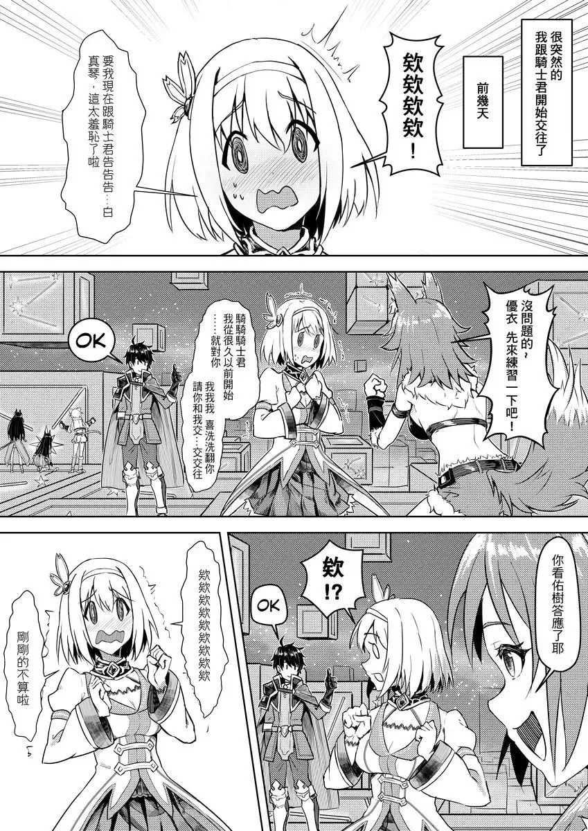 [Apoidea - Hiyori] 【台湾FF37】[蜂巢 (Apoidea)]《優衣與騎士君的倆人♡時光》[Chinese] (超異域公主連結 Re:Dive) [Sample]+uncensored sample Fhentai - Page 2