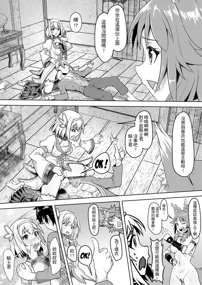 [Apoidea - Hiyori] 【台湾FF37】[蜂巢 (Apoidea)]《優衣與騎士君的倆人♡時光》[Chinese] (超異域公主連結 Re:Dive) [Sample]+uncensored sample Fhentai - Page 9