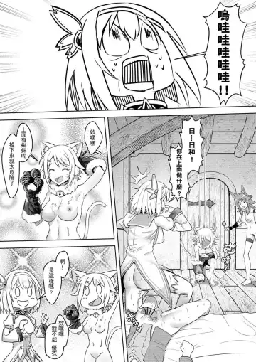 [Apoidea - Hiyori] 【台湾FF37】[蜂巢 (Apoidea)]《優衣與騎士君的倆人♡時光》[Chinese] (超異域公主連結 Re:Dive) [Sample]+uncensored sample Fhentai - Page 13