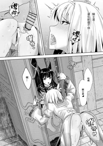 [Apoidea - Hiyori] 【台湾FF37】[蜂巢 (Apoidea)]《優衣與騎士君的倆人♡時光》[Chinese] (超異域公主連結 Re:Dive) [Sample]+uncensored sample Fhentai - Page 18