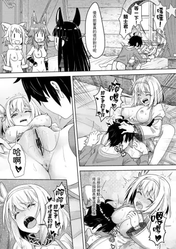 [Apoidea - Hiyori] 【台湾FF37】[蜂巢 (Apoidea)]《優衣與騎士君的倆人♡時光》[Chinese] (超異域公主連結 Re:Dive) [Sample]+uncensored sample Fhentai - Page 20