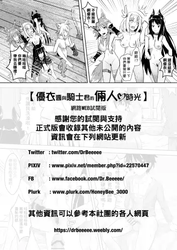 [Apoidea - Hiyori] 【台湾FF37】[蜂巢 (Apoidea)]《優衣與騎士君的倆人♡時光》[Chinese] (超異域公主連結 Re:Dive) [Sample]+uncensored sample Fhentai - Page 26