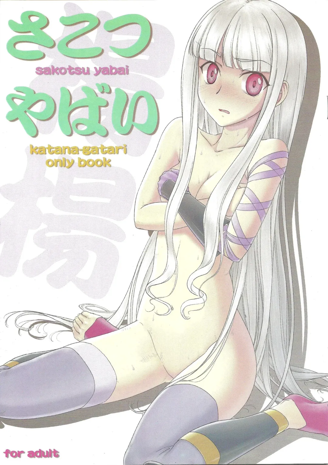 [Uro-g] Sakotsu Yabai Fhentai - Page 1