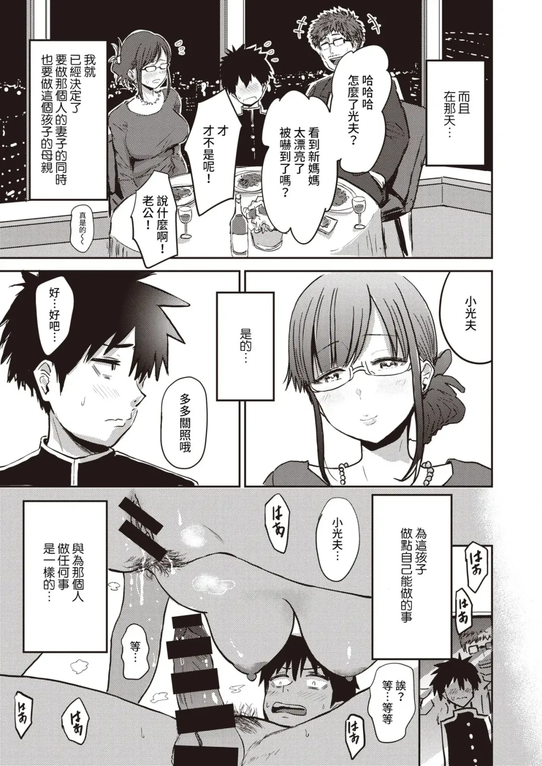 [Pistonring Nishizawa] Nasareru ga Mama - oh yes! sexy mom Fhentai - Page 9