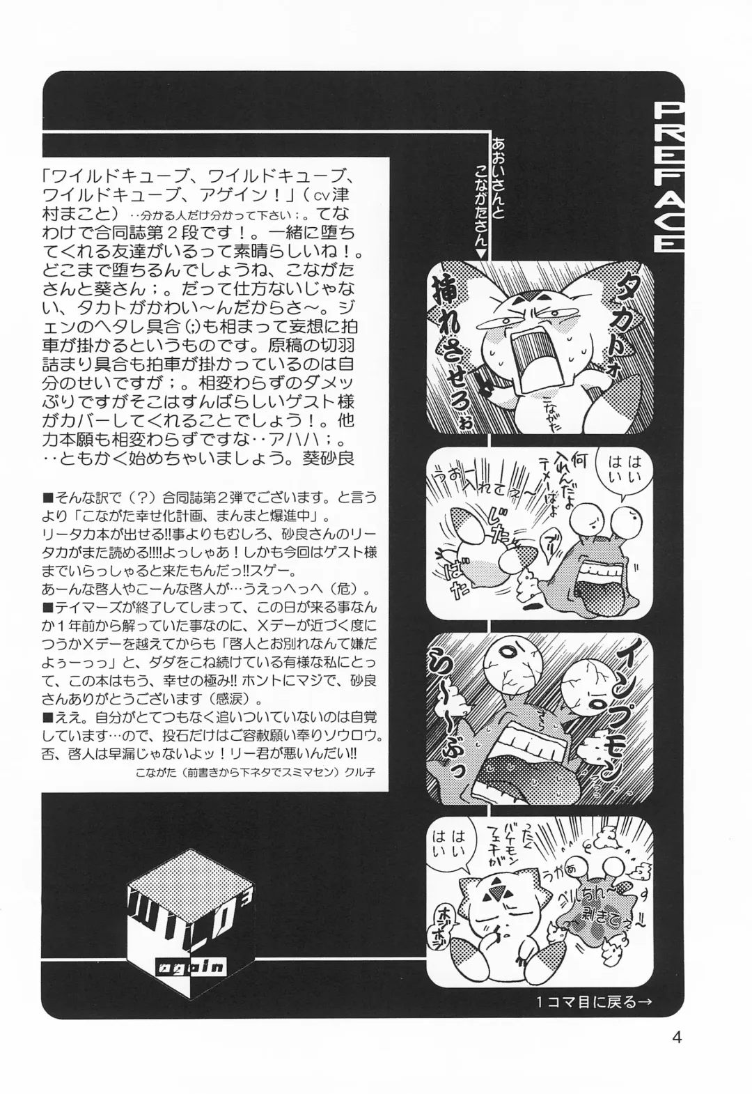 [Aoi Sara - Konagata Kuruko] WILD CUBE again Fhentai - Page 4